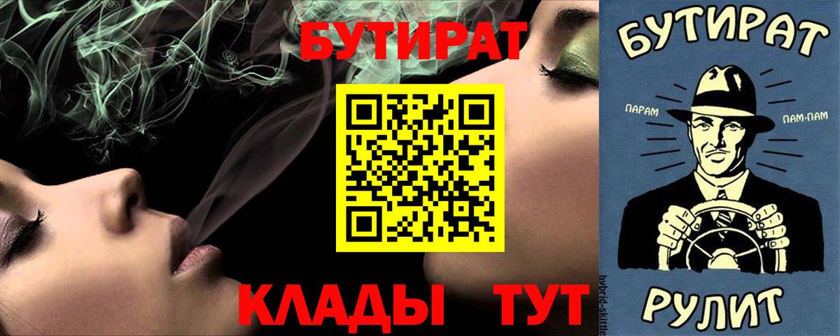 Бутират BDO 33%  Вход с VPN  Шатура 