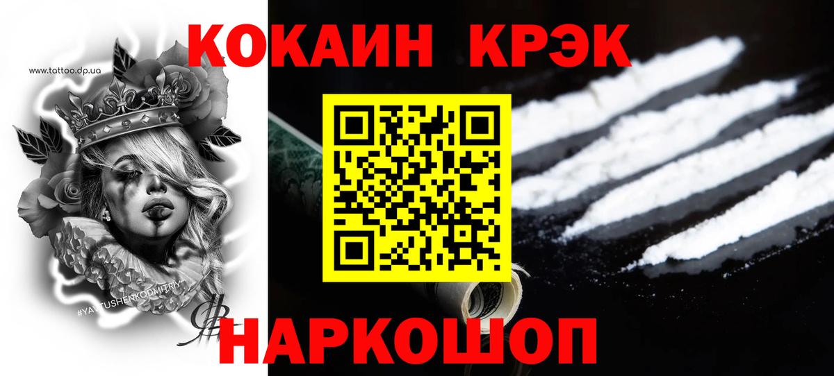 Кокаин Колумбийский  Вход с VPN  Шатура 