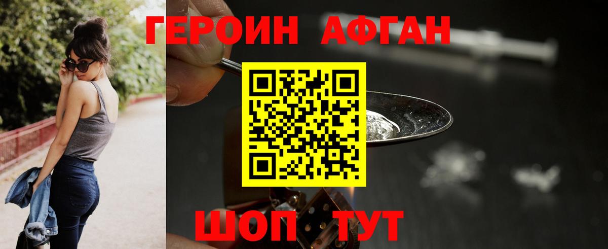 ГЕРОИН Heroin  Вход с VPN  Шатура 