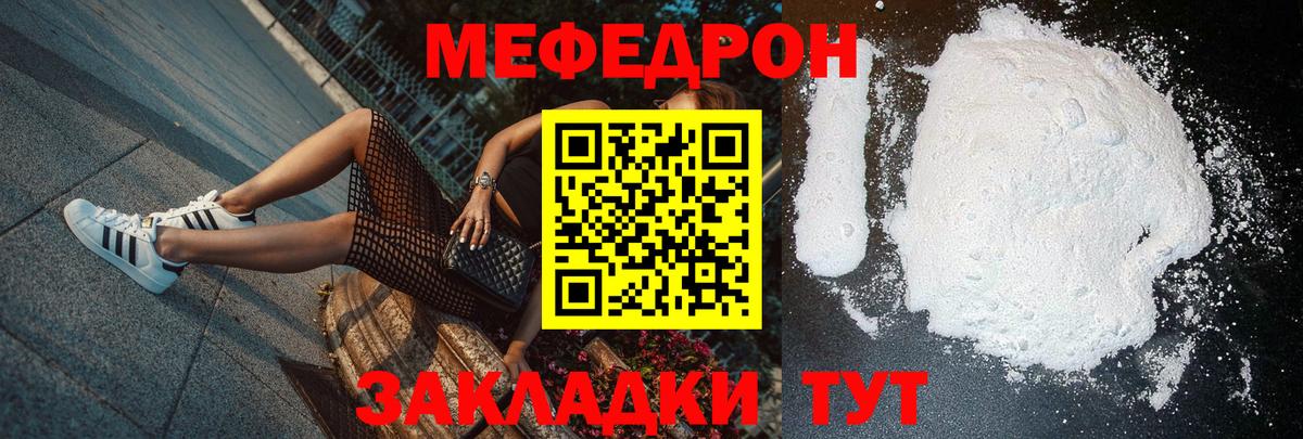Меф мяу мяу  Шатура
