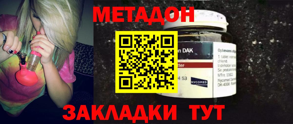 МЕТАДОН кристалл  МЕТАДОН methadone  Шатура  Вход с VPN 
