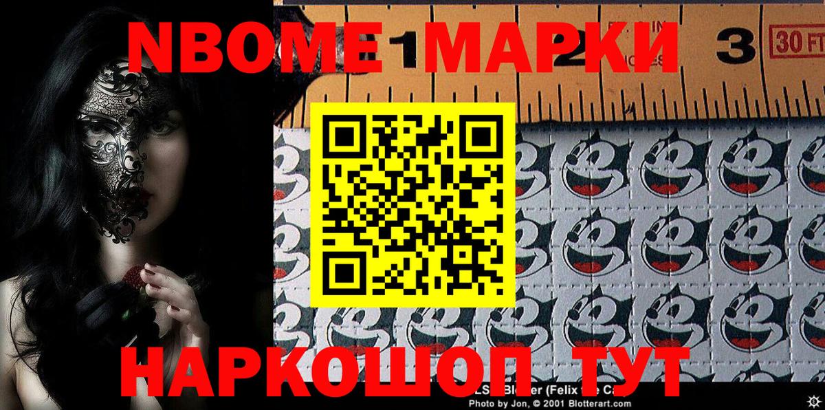 Наркотические марки 1,5мг Шатура