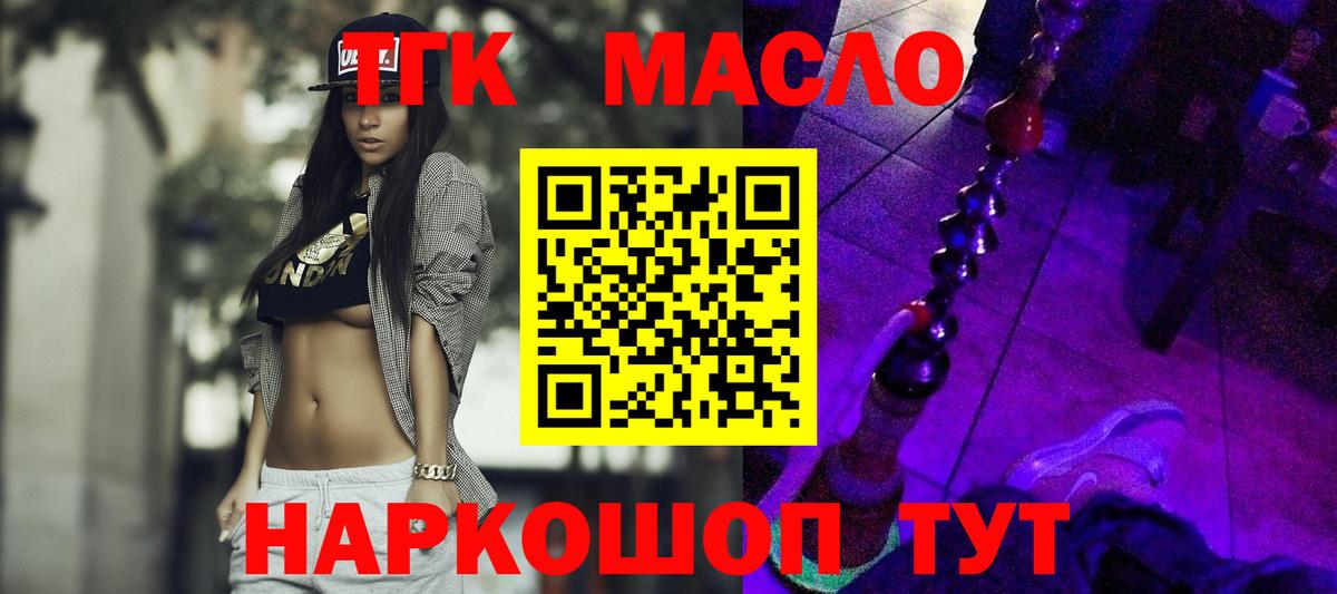 ТГК вейп с тгк  ТГК гашишное масло  Шатура  Вход с VPN 