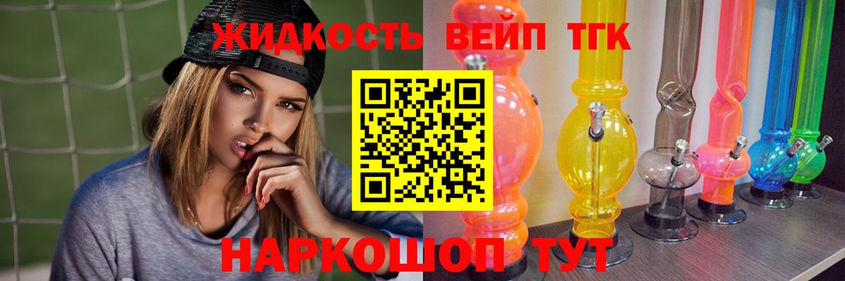 ТГК вейп Шатура